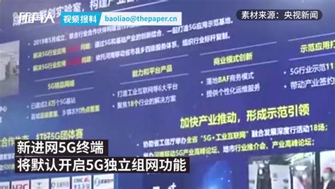 工信部：我国建成全球规模最大5g独立组网网络凤凰网视频凤凰网