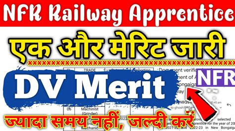 NFR Railway Apprentice 2022 New DV merit आय ITI Pass Apprentice