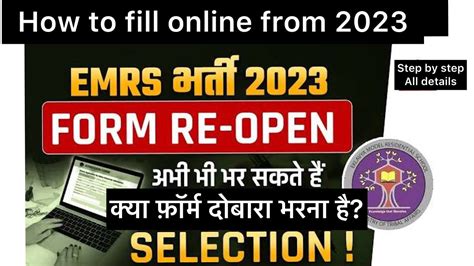 Emrs Form Fill Up 2023 Date Extended Emrs Form Reopen How To Fill