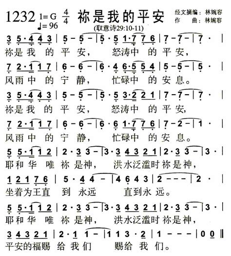 赞美诗歌1384首 第1232首 祢是我的平安 空中相遇