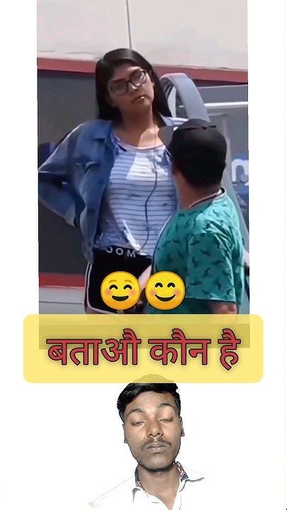 बता ं औ कौन है Memes Funny Viral Tending Shorts Youtube