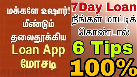 7days Instant Loan Application Problem Solution Tamil How To Solve