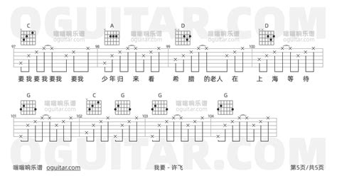 《我要》吉他谱简单g调弹唱教学原版许飞歌曲5张六线指弹简谱图 吉他谱 中国曲谱网