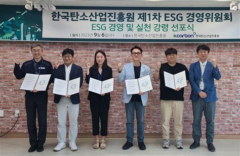 탄소산업진흥원 Esg 경영 본격화 대한경제