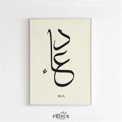 Dua Islamic Calligraphy Printable Wall Art, Islamic Beige Prints, Quran ...