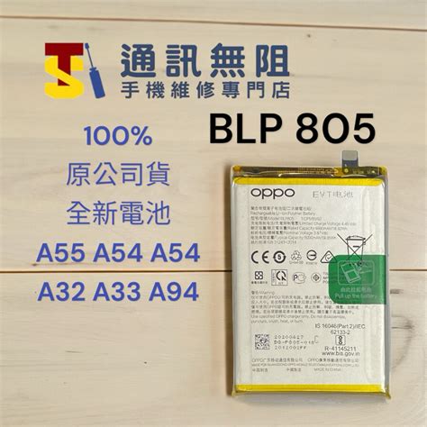 通訊無阻 OPPO A53 A54 A55 A32 100 原公司貨 全新電池 BLP805 含電池膠 手機維修 蝦皮購物