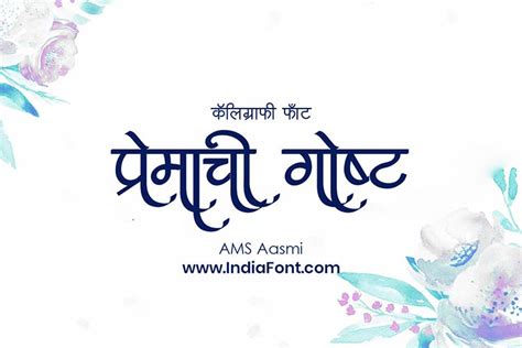 Ams Manthan Font Free Download Indiafont