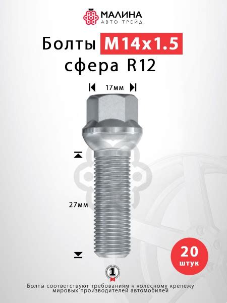 Болт колесный М14 х 1,5, 20 шт. купить по выгодной цене в интернет ...