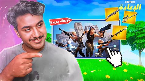 أول تجربة لفورت نايت القديمة 🔥😍 و لعبت سولو سكواد Fortnite Youtube