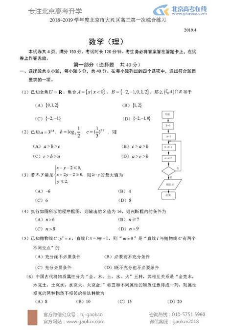 2019大兴高三一模理科数学试卷及答案北京高考在线