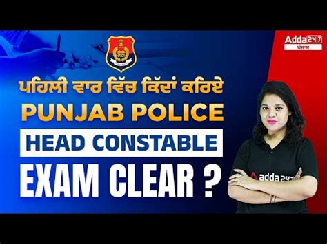 Punjab Police Head Constable Bharti Punjab Police Head Constable