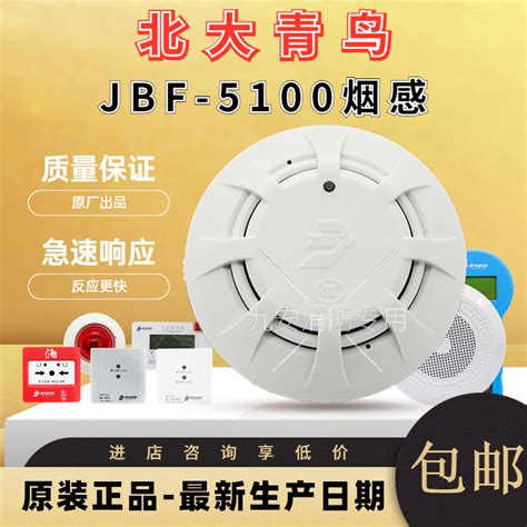 北大青鸟烟感JBF5100温感JBF5110编码声光模块手报按钮火灾探测器 阿里巴巴