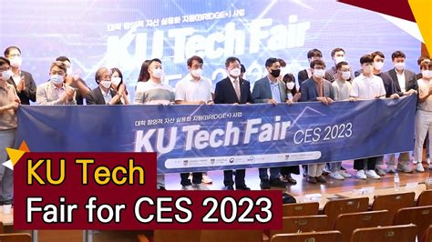 고려대학교 Korea University Ku Tech Fair For Ces 2023 Youtube