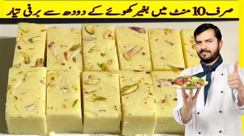 Easy Milk Barfi Recipe Dhoodh Ki Mithai Naram Barfi Recipe Easy