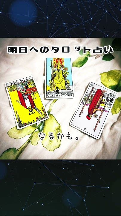 🔮明日どんな日？🔮 見た時がタイミング 占い タロット いい事が起こる Youtube