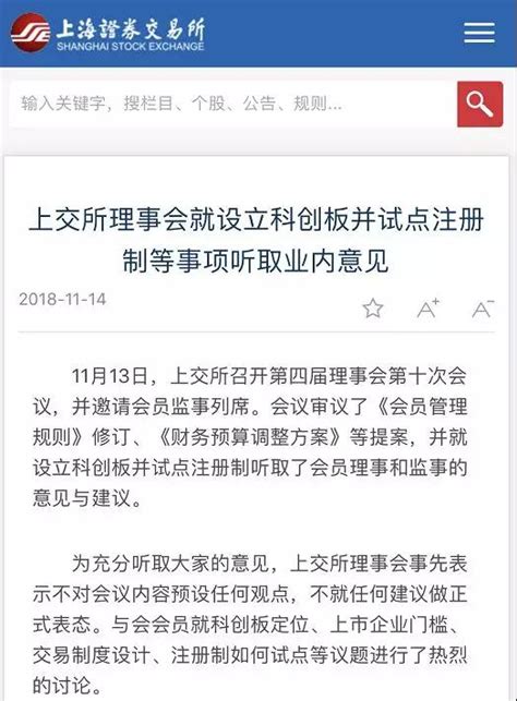 科创板开出首批挂牌企业名单？上交所给出5大回应，加速推进制度设计，理事会上厘定这些内容