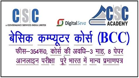 Csc Academy Se Bcc Course Kaise Kare Youtube