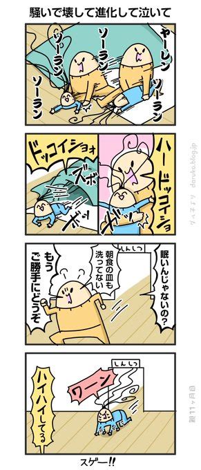 子育ては目が離せない ダルダルのダル子 さんのマンガ ツイコミ仮