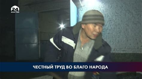 Честный труд во благо народа - YouTube