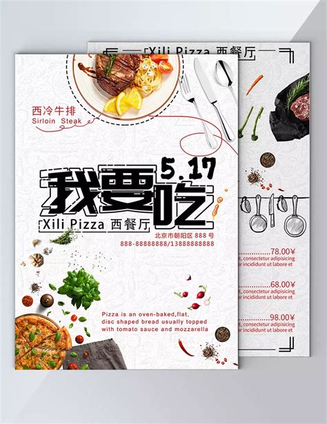 517美食節西餐廳dm單模板下載，設計範本素材在線下載