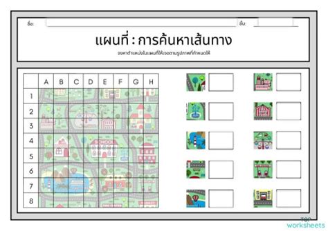 ใบงานวิทยาการคำนวน ป5 เรียงลำดับ ใบงานเชิงโต้ตอบ Topworksheets