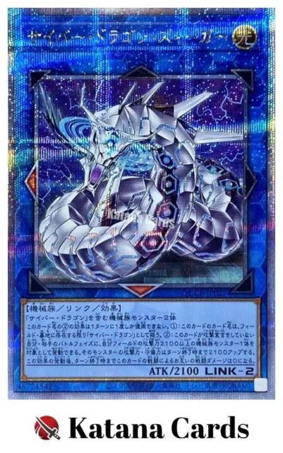 Cartes Yugioh Cyber Dragon Sieger Quarter Century Secret Rare