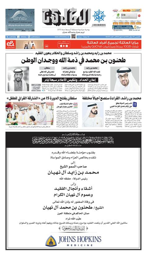 Al Khaleej Newspaper صحيفة الخليج May 02 2024 Digital