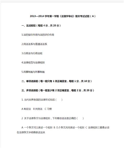 中国政法大学 法理学导论2013年期末a卷 文档之家