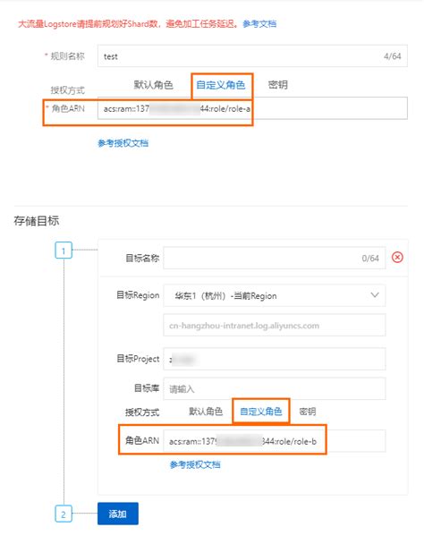 自定义角色完成同账号内的日志数据流转 日志服务 阿里云