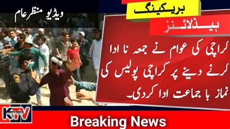 Breaking News Namaz E Jumma Karachi Me Police Awam Main Larai 3 April