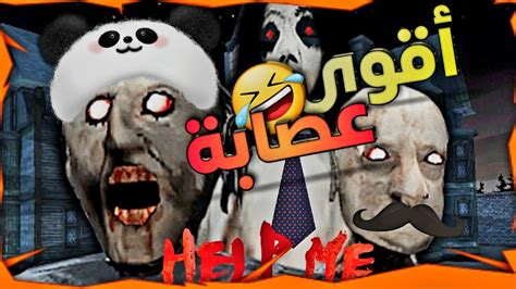 جربت لعبة جراني😱 تحشيش مع العصابة🤣 Youtube