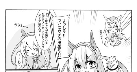 ウマ娘 タマモクロス実装おめでとう！ あーるおにいちゃんのマンガ 漫画 ウマ娘プリティーダービー タマモクロスウマ娘 Pixiv