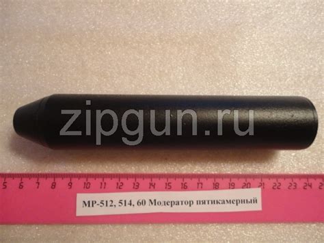 Модератор пятикамерный для МР-512 — Ижевский Оружейник