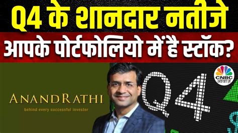 Anand Rathi Q Results Outcome Q