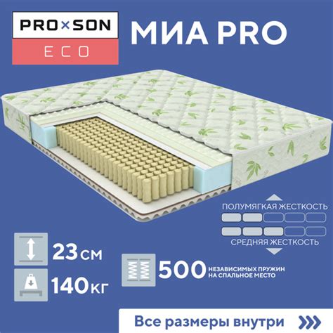 Матрас PRO x SON МИА серия Pro_190, Независимые пружины, 90 - купить по ...