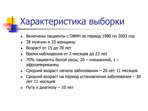 PPT - Варианты течения ОВИН у взрослых PowerPoint Presentation - ID:4766452