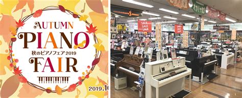 【電子ピアノ】秋のピアノフェア開催中です！ 島村楽器イオン長岡店 ｜島村楽器 イオン長岡店