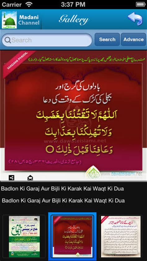 Madani Channel 2.0 App for iPad, iPhone - News - app by Dawat-e-Islami ...