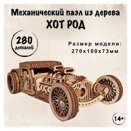 Конструктор Wood Trick Хот Род Машина деревянный купить по цене 3390 ...