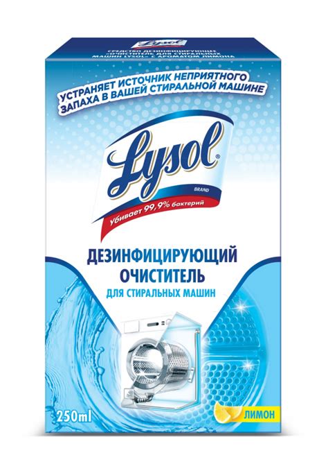 Очиститель для стиральных машин Lysol - «Сан обработка стиральной ...