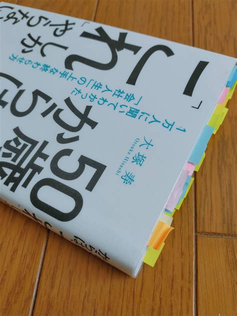 [気づき書評]50歳からは、「これ」しかやらない 1万人に聞いてわかった「会社人生」の上手な終わらせ方 [ 大塚寿 ] 複業の始め方・資産