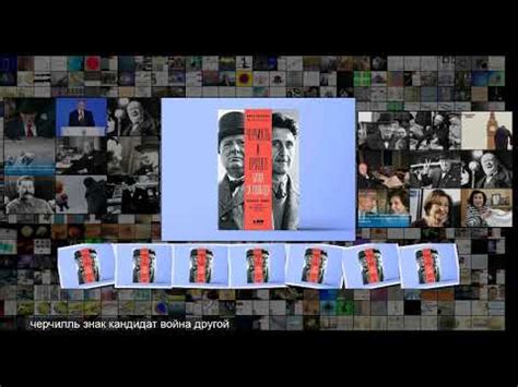 Черчилль и Оруэлл Битва за свободу - YouTube