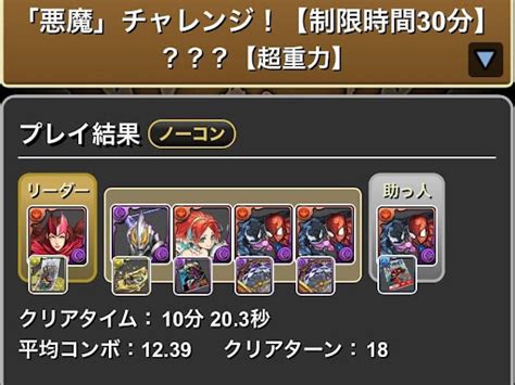 【パズドラ】悪魔チャレンジの攻略とおすすめパーティ｜悪魔降臨ラッシュ 神ゲー攻略