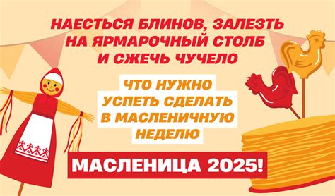 Масленичная неделя — 2025: дни, когда начинается, традиции