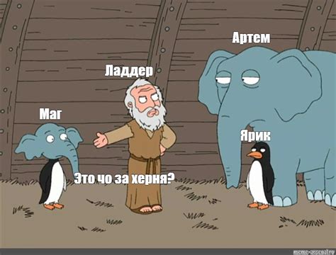 Комикс мем: "Артем Ладдер Маг Ярик Это чо за херня?" - Комиксы - Meme ...