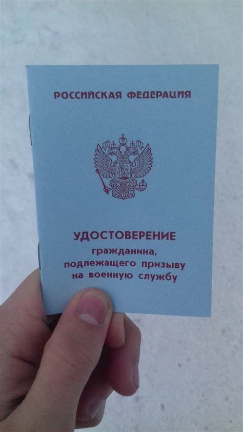 Приписное свидетельство из военкомата: фото удостоверения