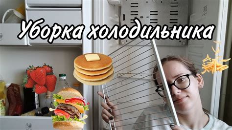 Уборка. Мою холодильник. - YouTube