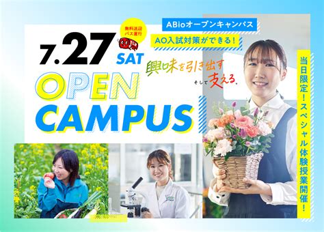 新潟農業・バイオ専門学校｜農業・フラワー・造園・食品・醸造・環境・バイオテクノロジーが学べる専門学校【就職率100％】 動画