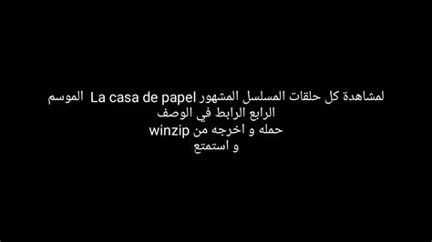 لمشاهدة مسلسل La Casa De Papel Season 4 Youtube