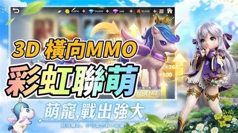 【哈姆手遊試玩】《彩虹聯萌》9月13日 開啟測試 次世代 3d 橫向卷軸 Mmorpg 超高質3d畫面 創新豐富玩法 多種技能組合 超強萌